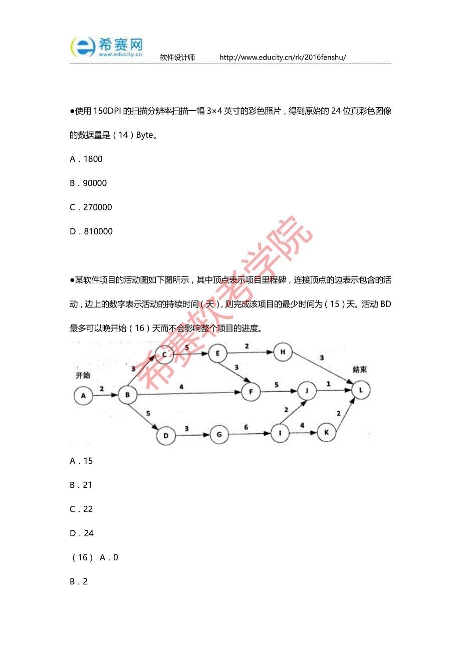 2016年上半年软件设计师考试真题_第5页