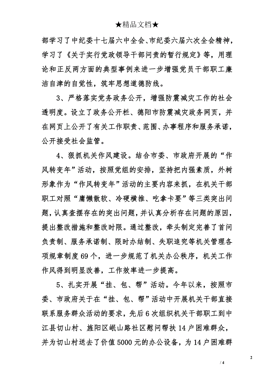 市防震减灾局纪检组长2012年度述职述廉报告_第2页