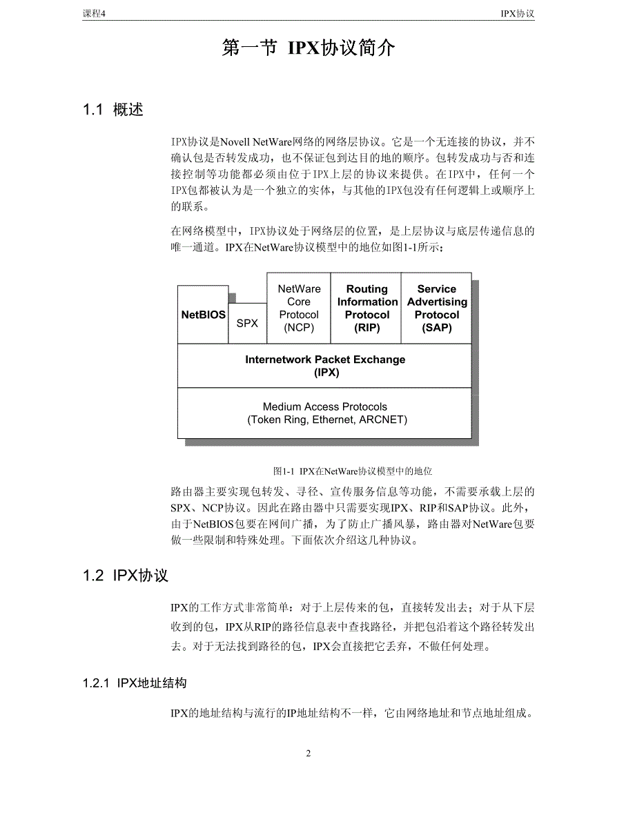 网络基础协议教程(初级)-课程04-ipx协议5561802060_第4页