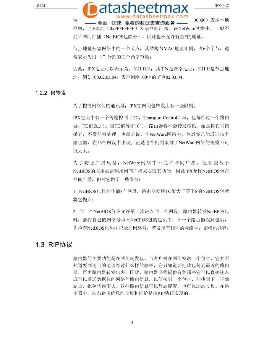 网络基础协议教程(初级)-课程04-ipx协议5561802060_第5页