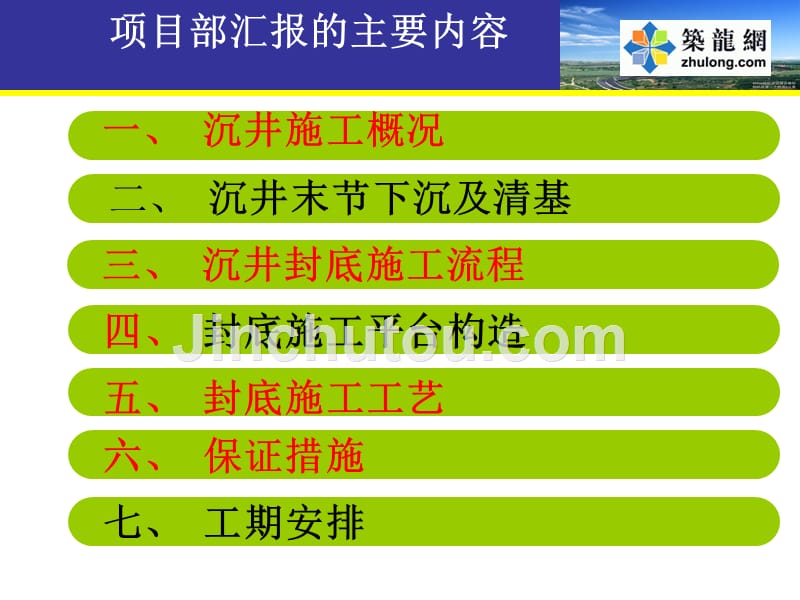 讲义总结安徽公路大桥北锚碇沉井末节下沉及封底施工技术_第2页