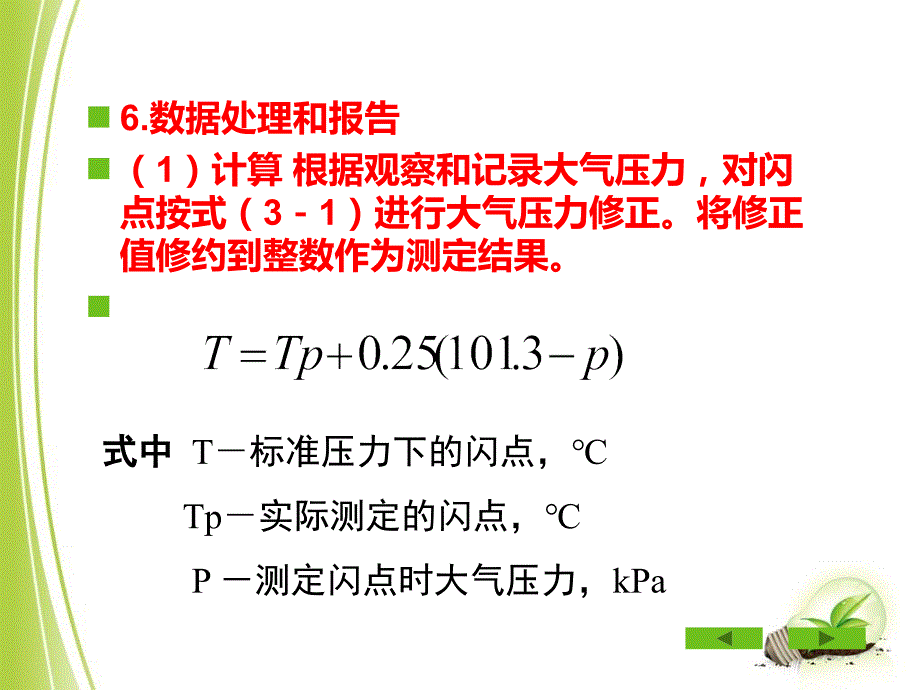 闪点测定(闭口)_第4页