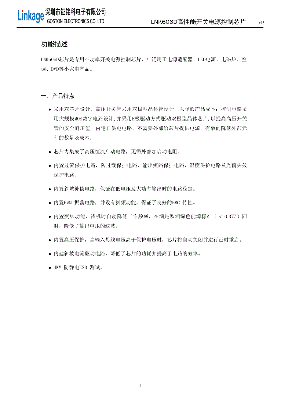 小功率开关电源芯片lnk606d充器电源ic_第1页