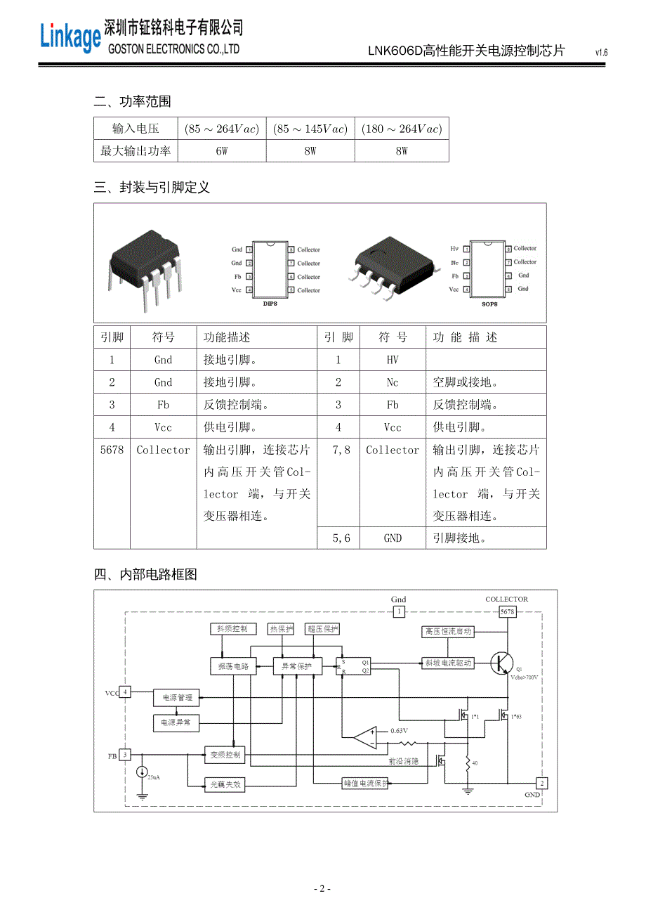 小功率开关电源芯片lnk606d充器电源ic_第2页