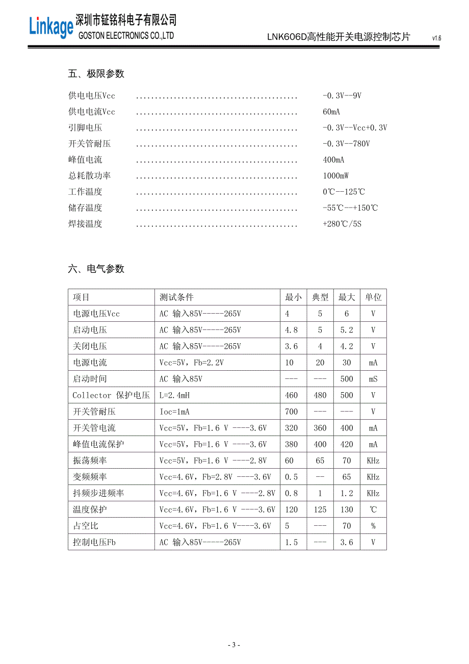 小功率开关电源芯片lnk606d充器电源ic_第3页