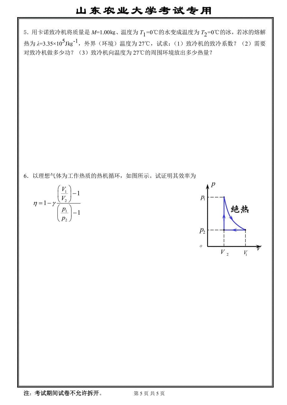 大学物理b自测题1(力、热)_第5页