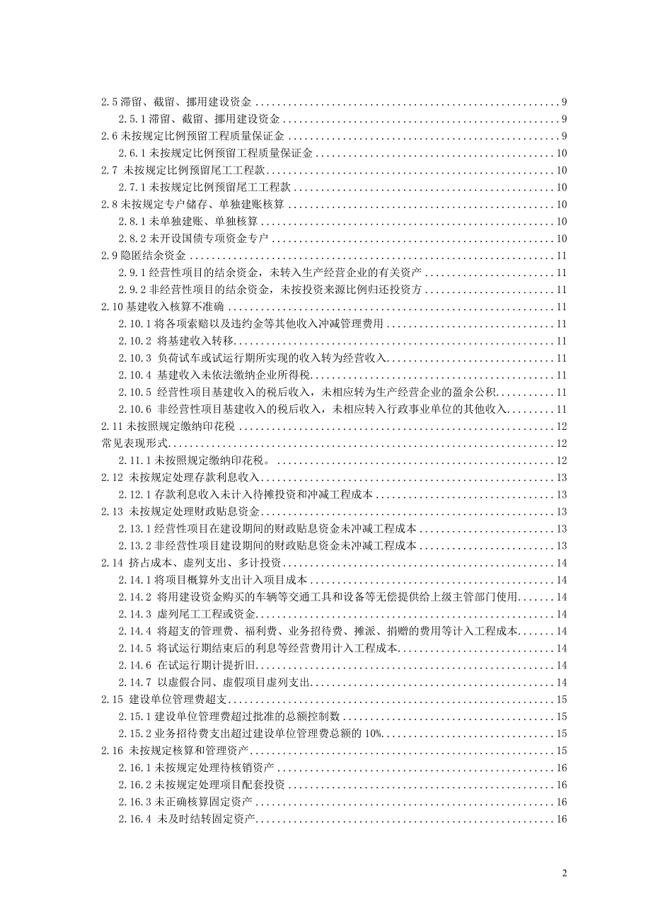 工程建设领域违规问题定性索引_第2页