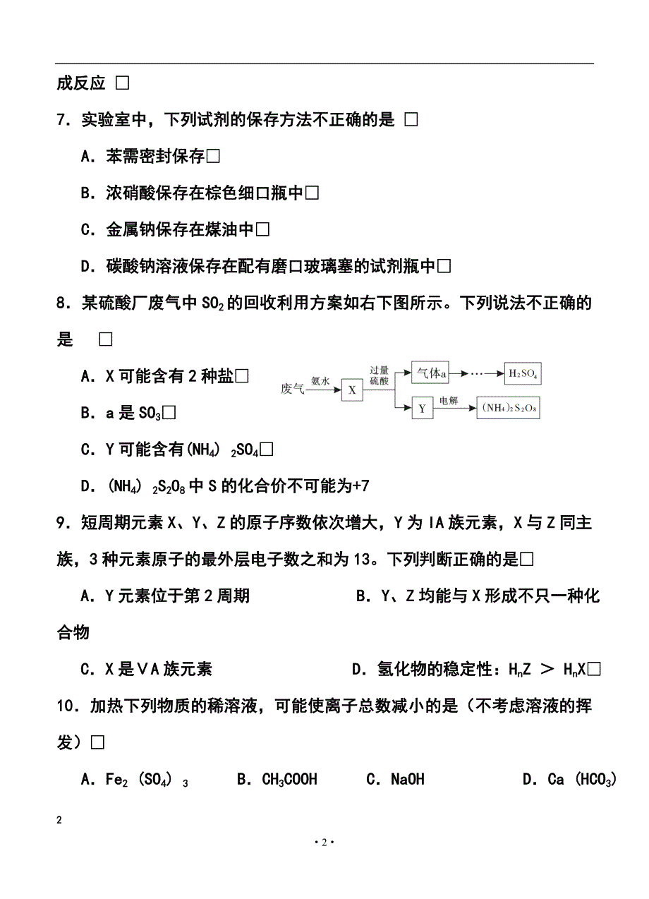 2014届福建省普通高中毕业班高三4月质量检查化学试题及答案_第2页