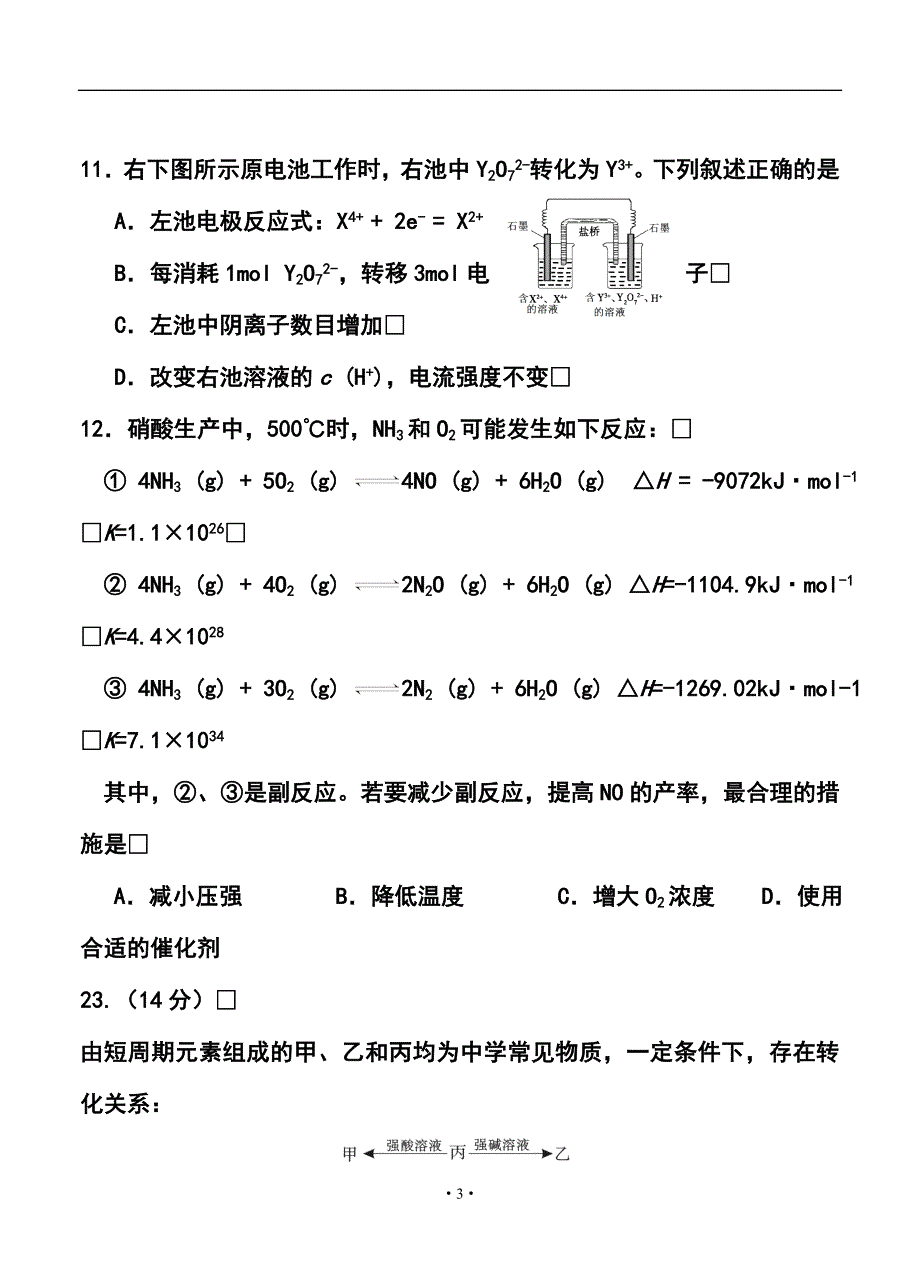 2014届福建省普通高中毕业班高三4月质量检查化学试题及答案_第3页