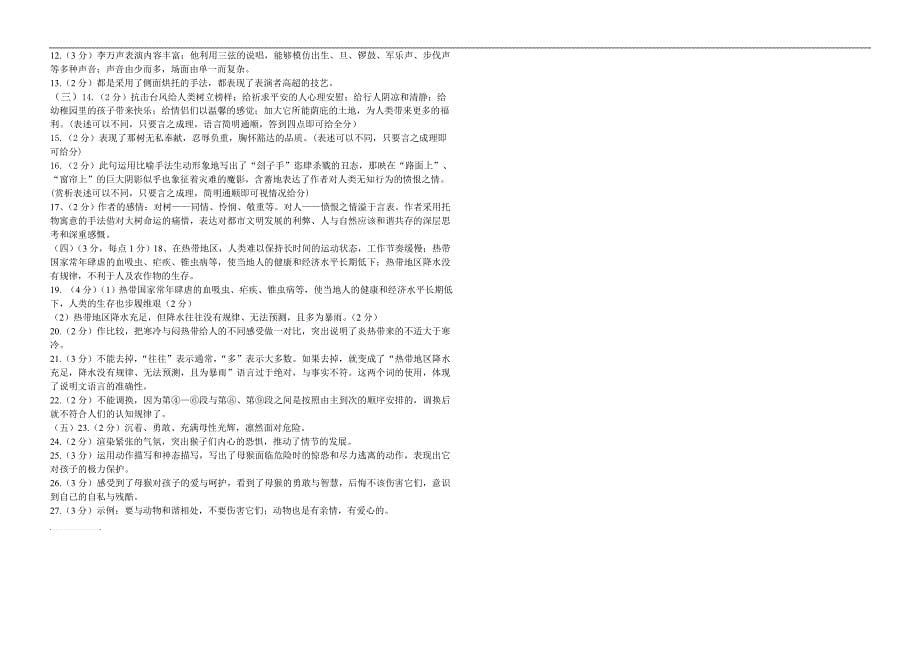 二0一六年中考语文模拟考试及答案(三)_第5页