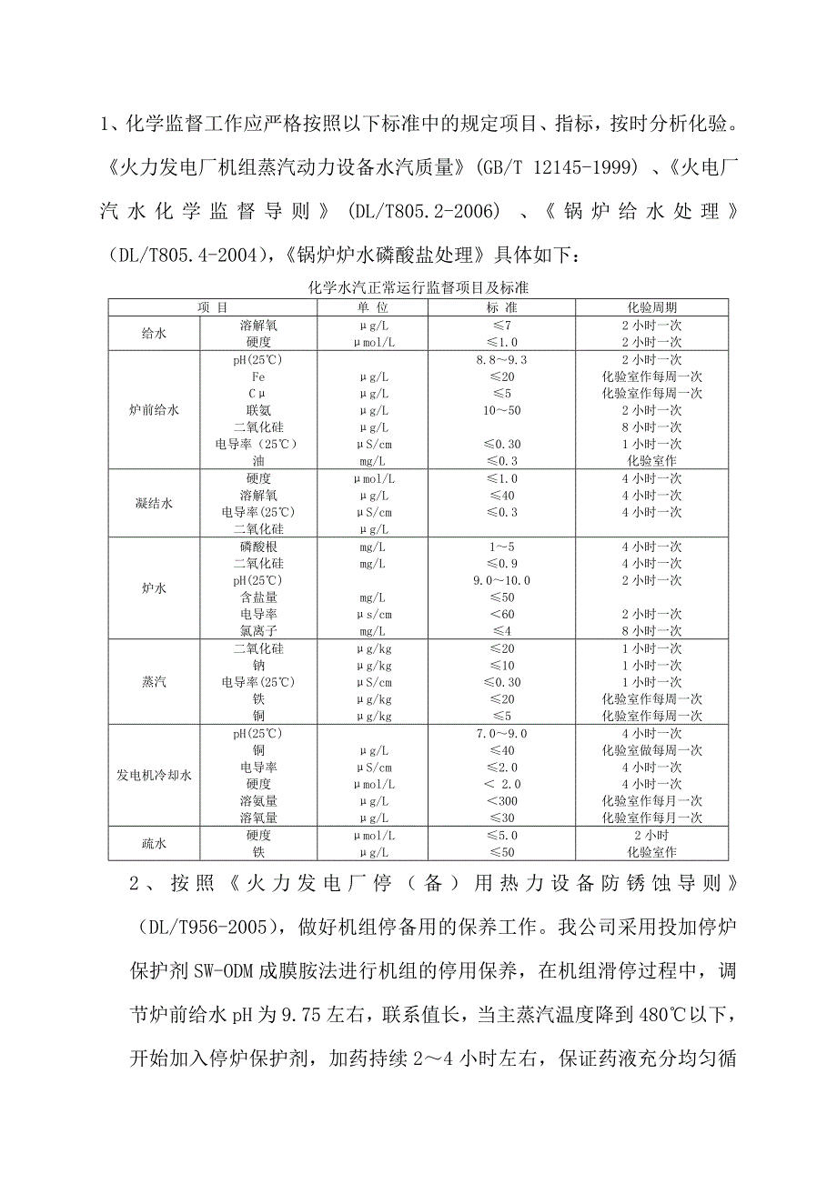 提高汽水品质合格率的措施_第2页