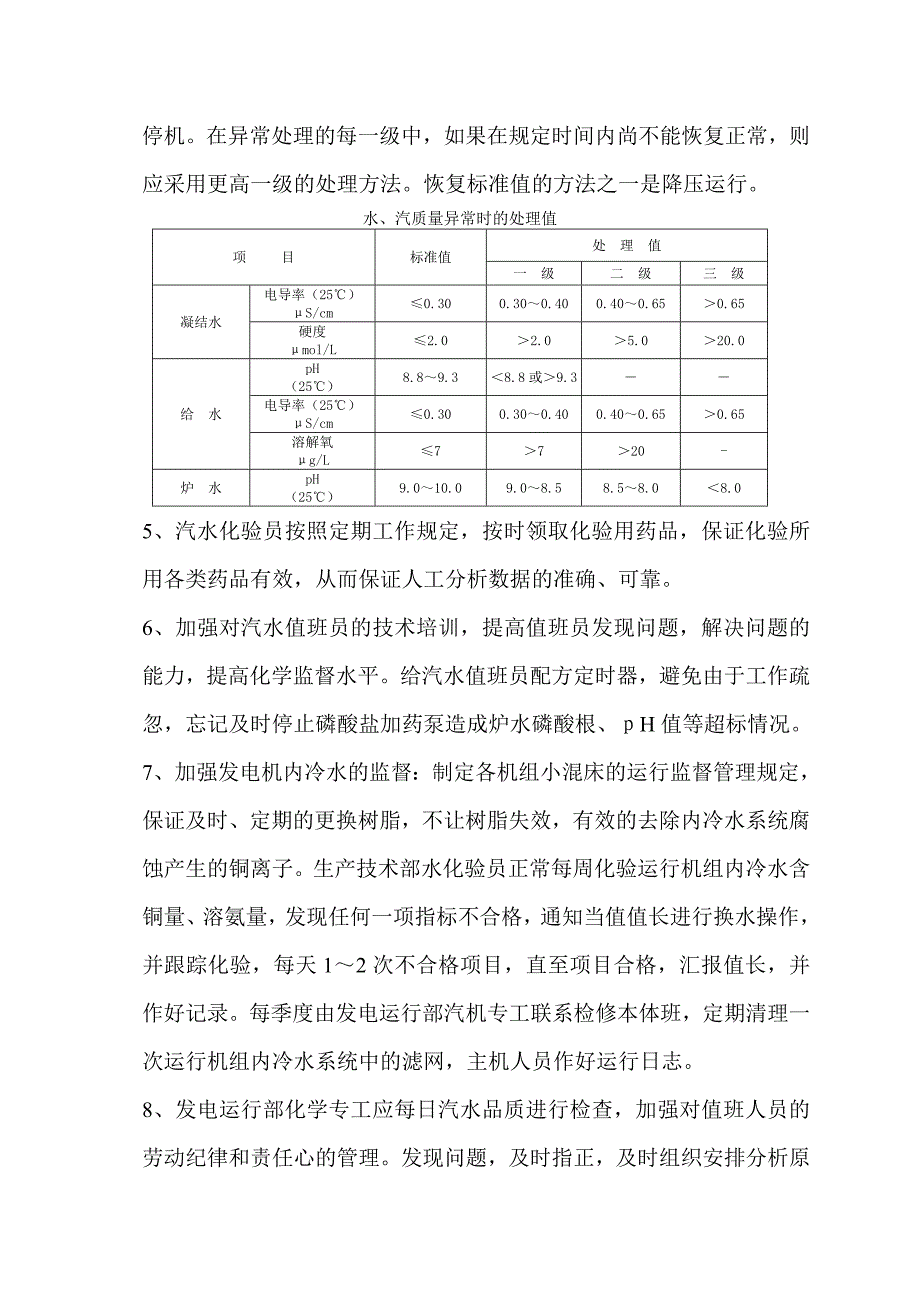 提高汽水品质合格率的措施_第4页