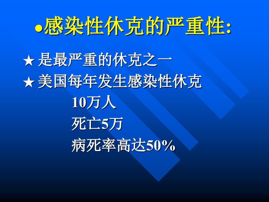 感染性休克抢救的程序_第2页