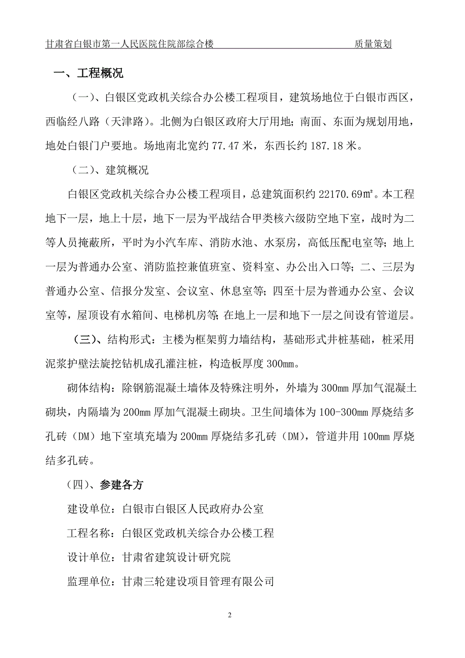 白银区党政机关综合楼工程主体质量策划(初稿)_第2页