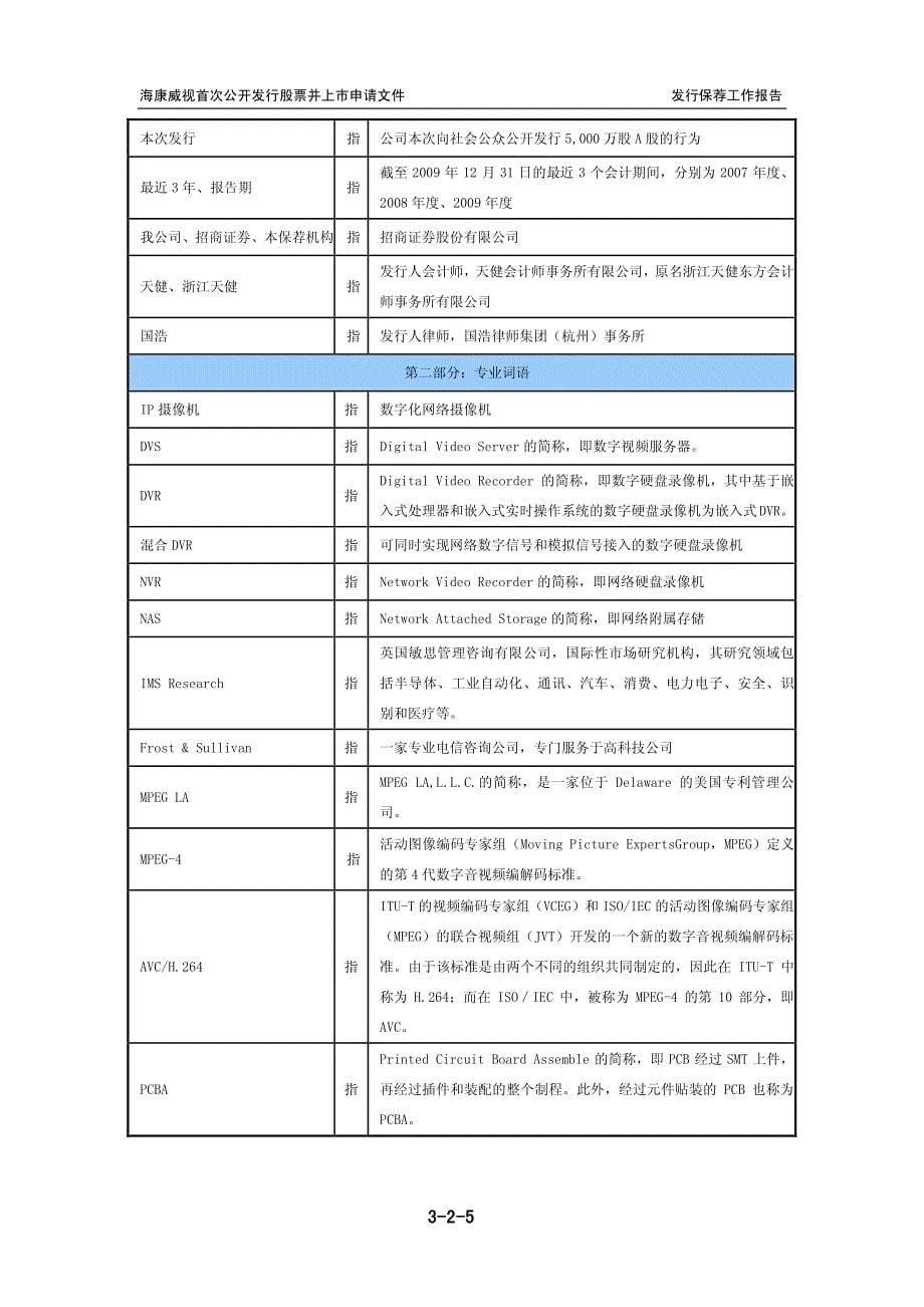 发行保荐工作报告_第5页