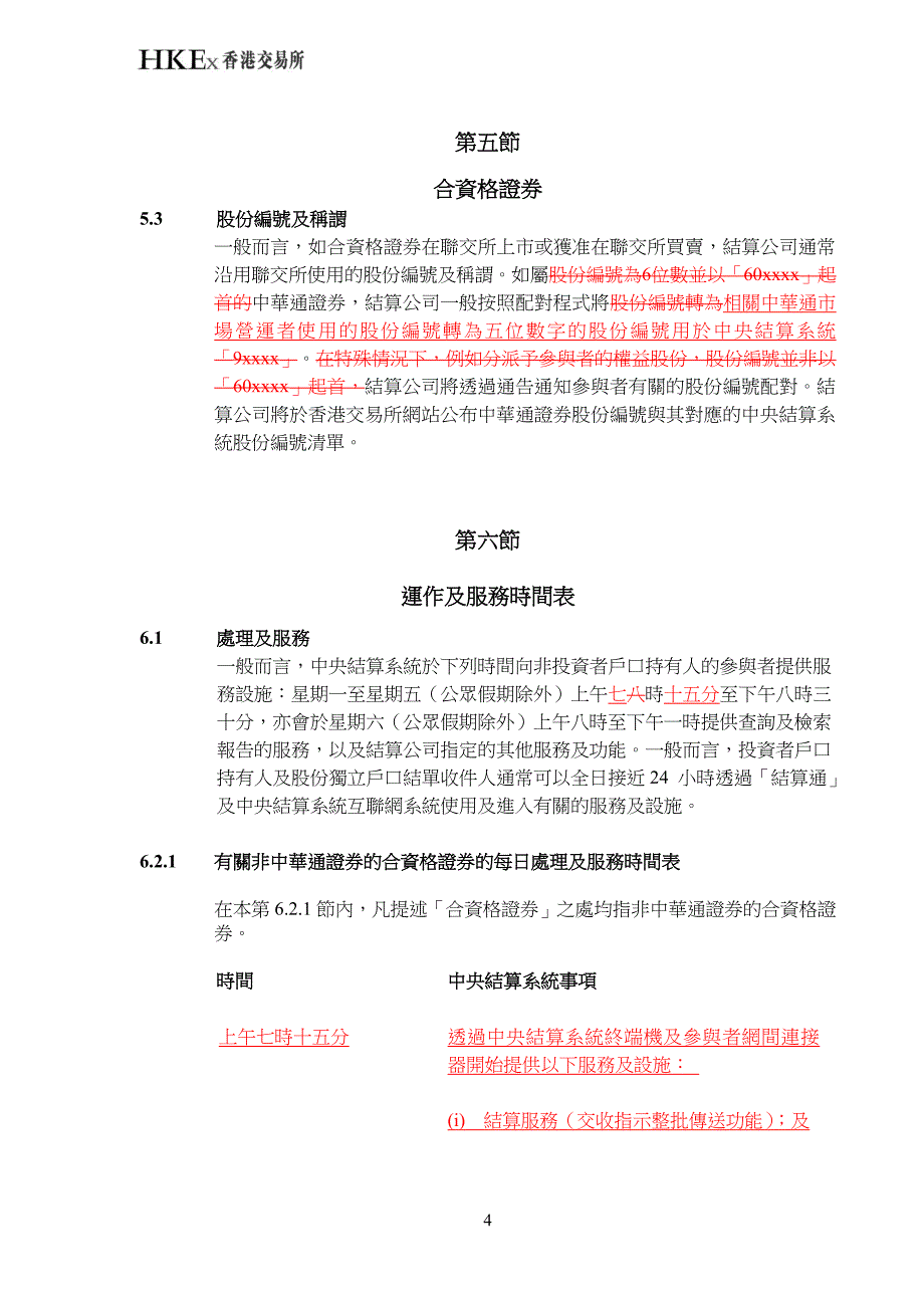 款指示,指示（i）两位参与者之间就以货银对付_第4页