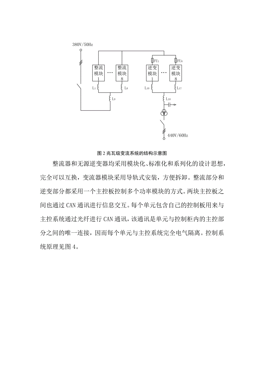 船舶60hz岸电电源_第4页