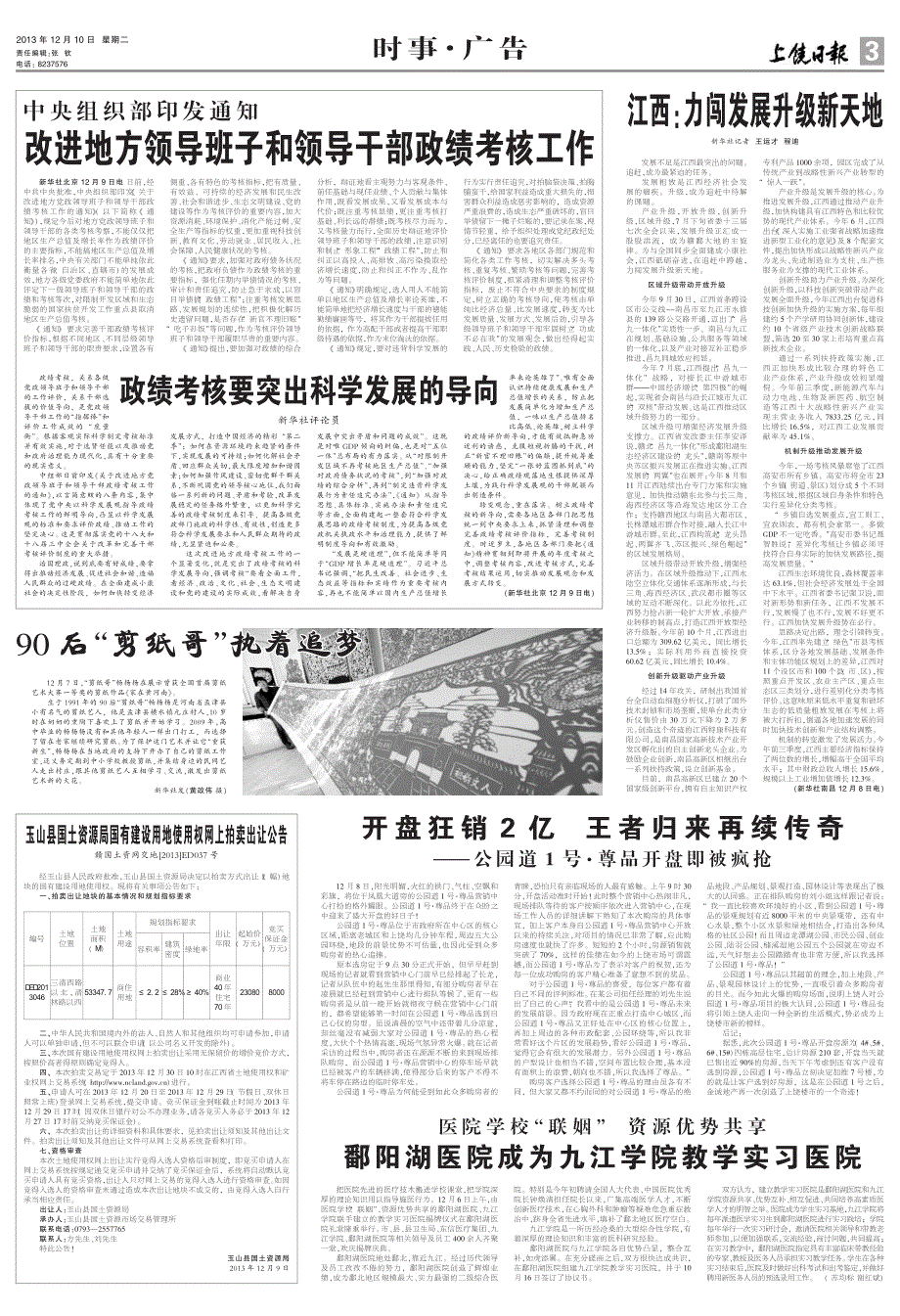 江西力闯发展升级新天地改进地方领导班子和领导干部政绩_第1页