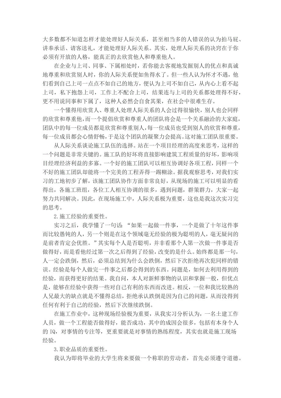 2015年土木工程实习总结5000字_第2页