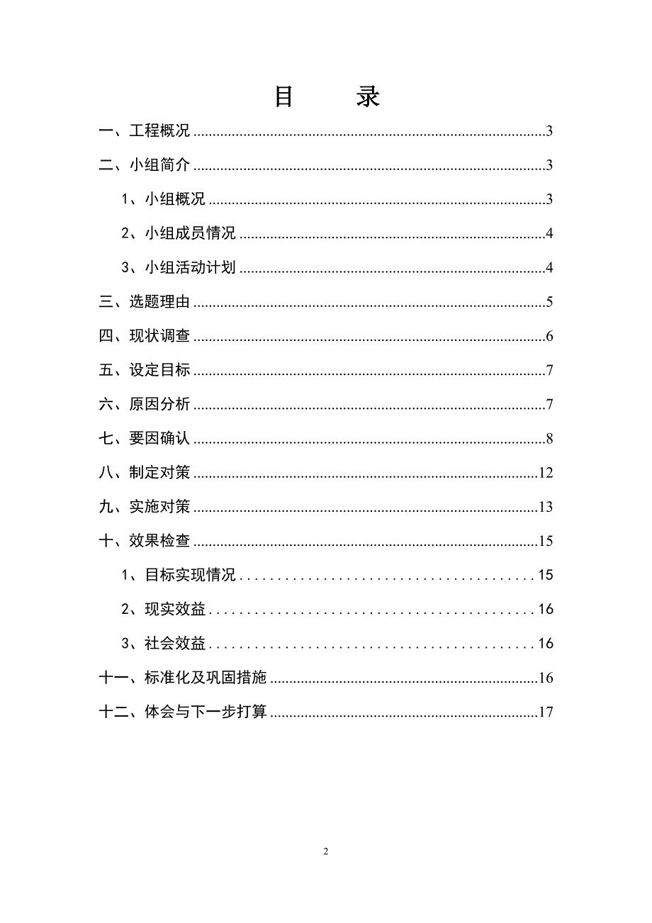 江苏购物中心qc成果优化小型梁加固提高砼成型质量_第2页