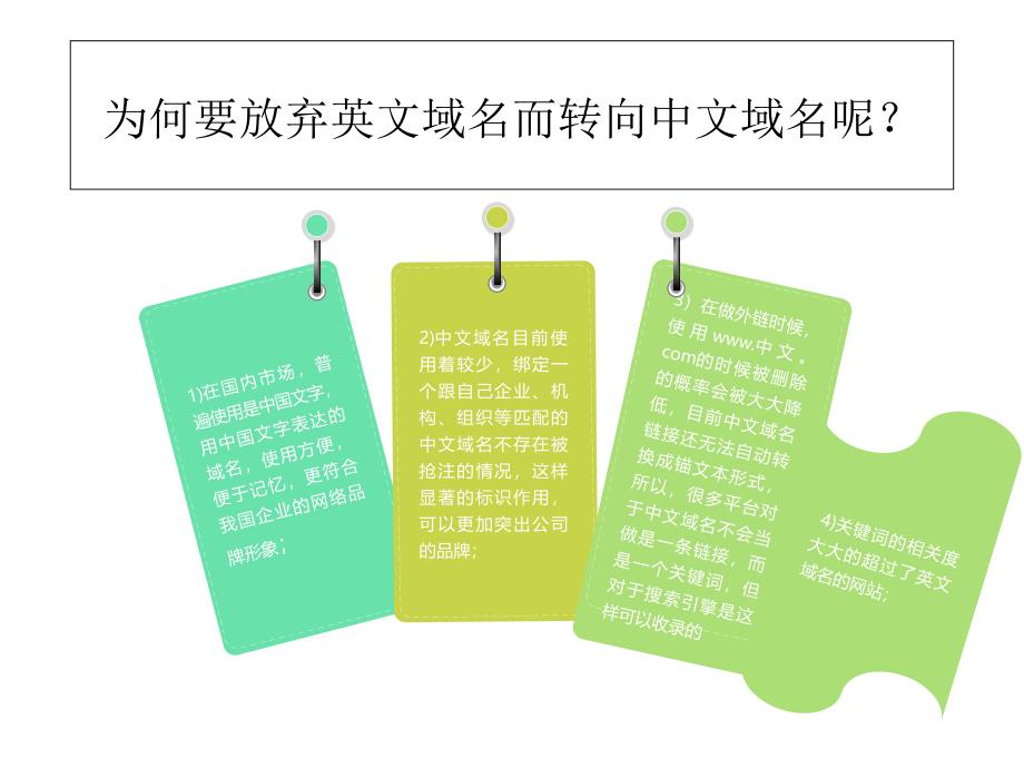 深度解析中文域名对搜索引擎的利与弊_第2页