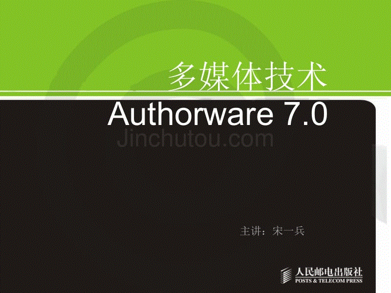 中职机房版-多媒体技术authorware-01