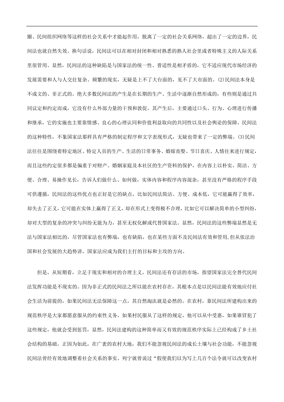 法律知识法下乡土社会中的国家法与民间_第4页