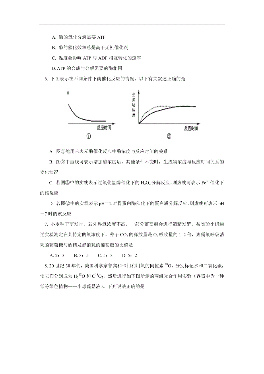 北京市师大附中2012届高三下学期开学检测生物试卷_第2页