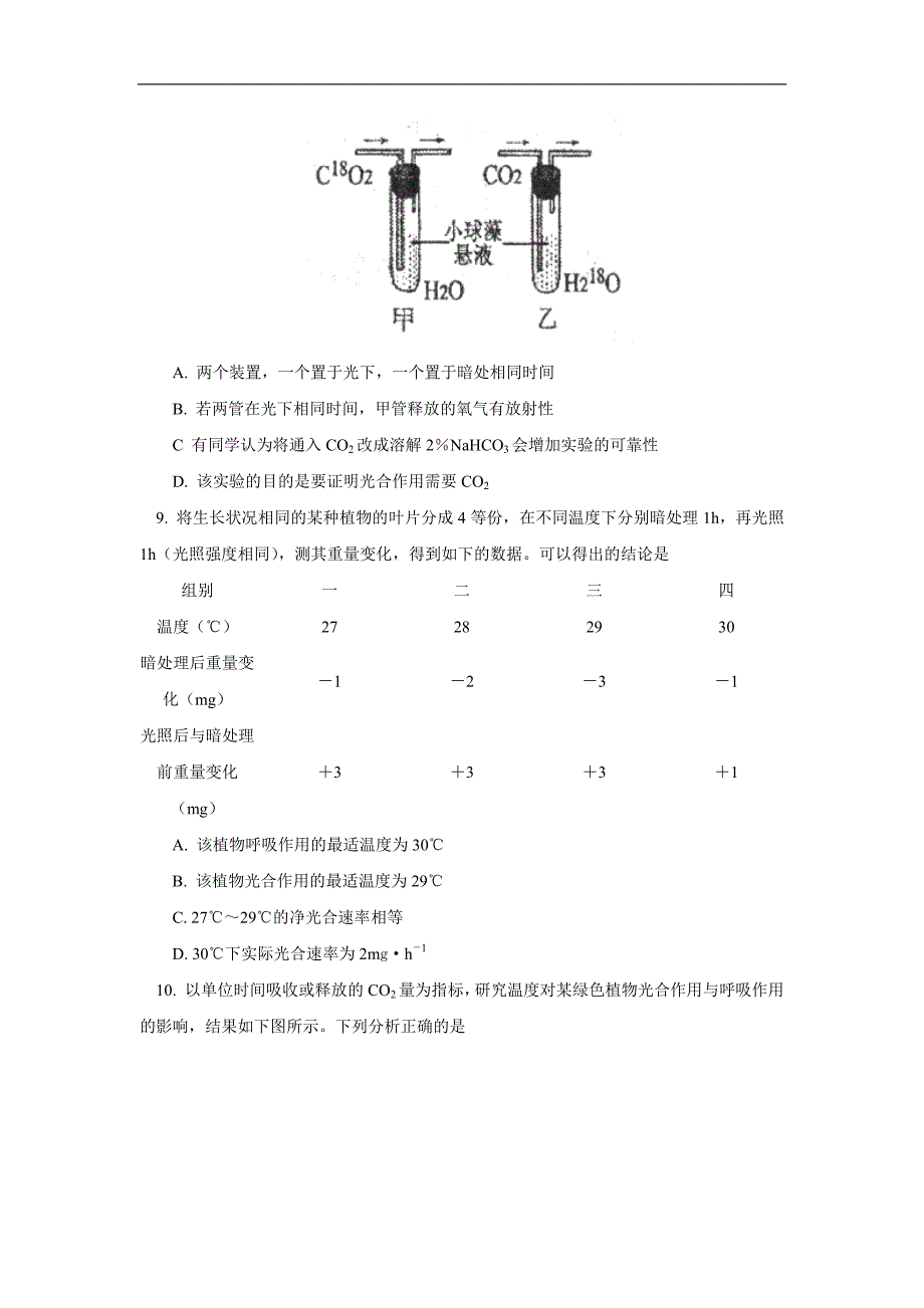 北京市师大附中2012届高三下学期开学检测生物试卷_第3页