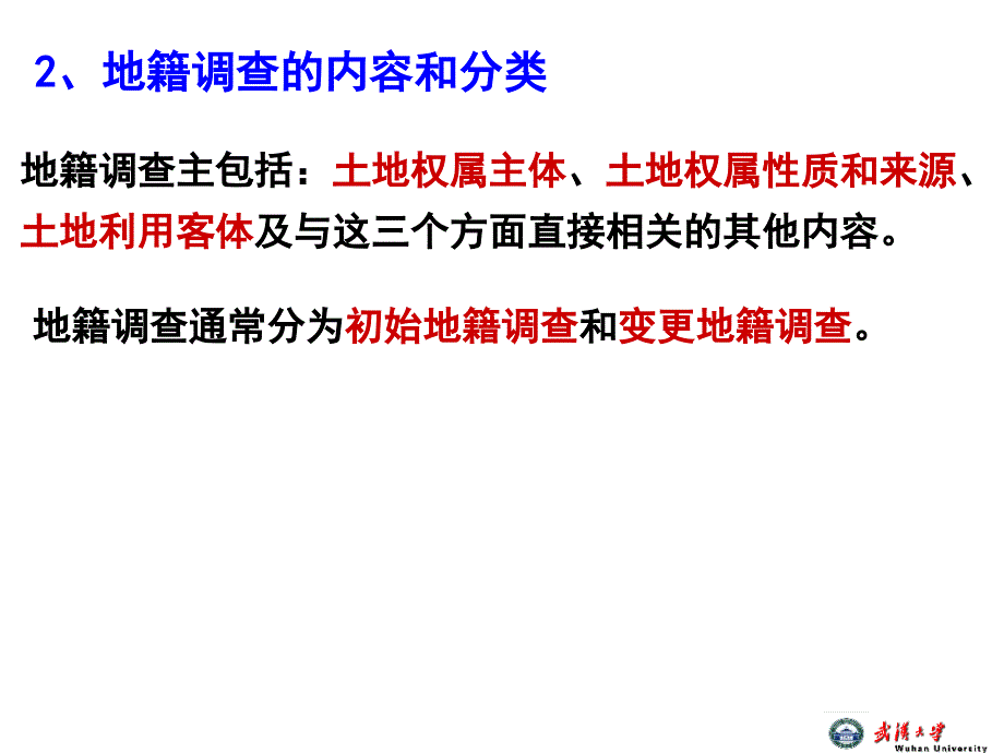 2012注册测绘师最新课件——地籍测绘_第4页