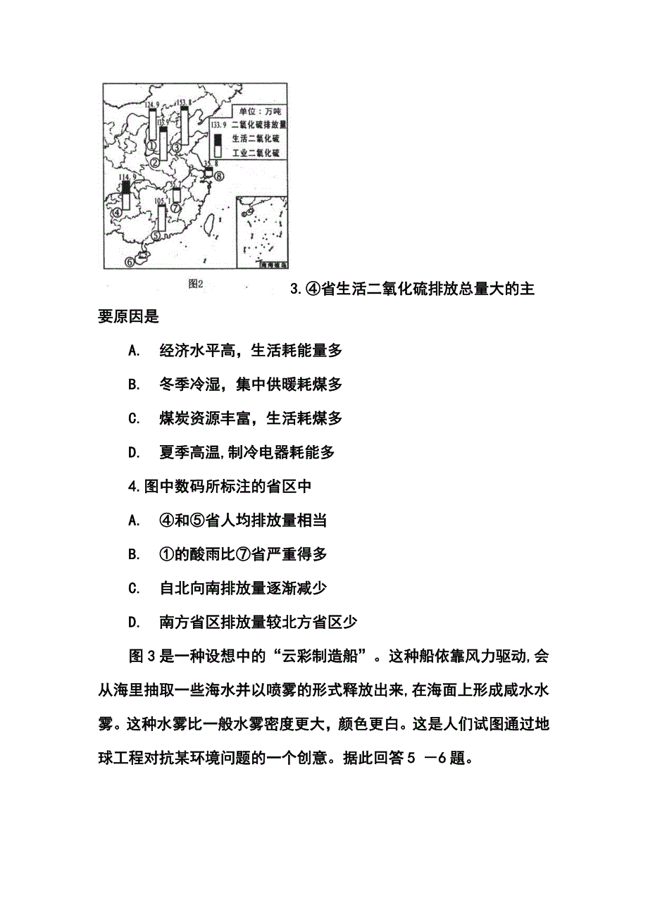 2013届四川德阳市高中二诊考试文科综合试卷及答案_第2页