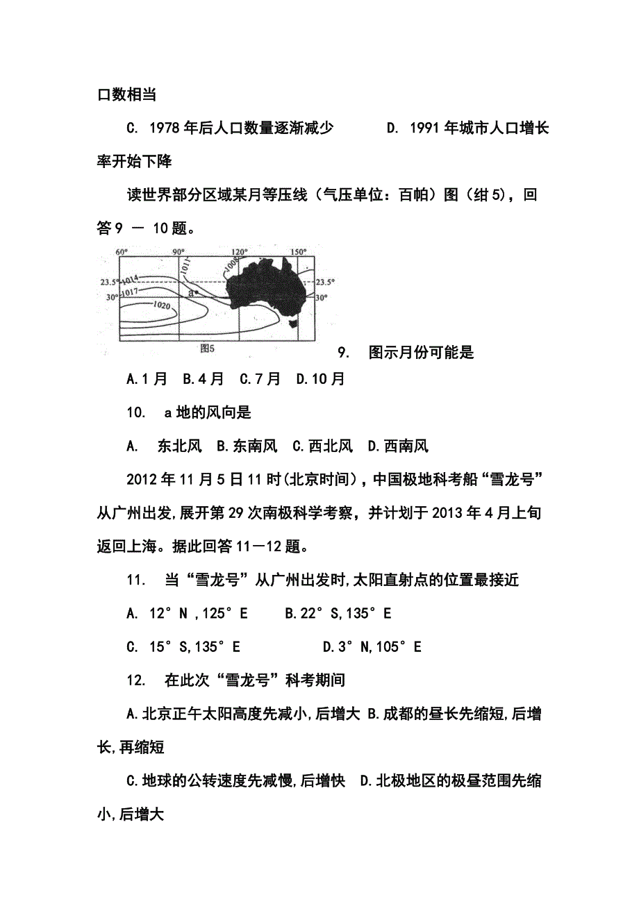 2013届四川德阳市高中二诊考试文科综合试卷及答案_第4页