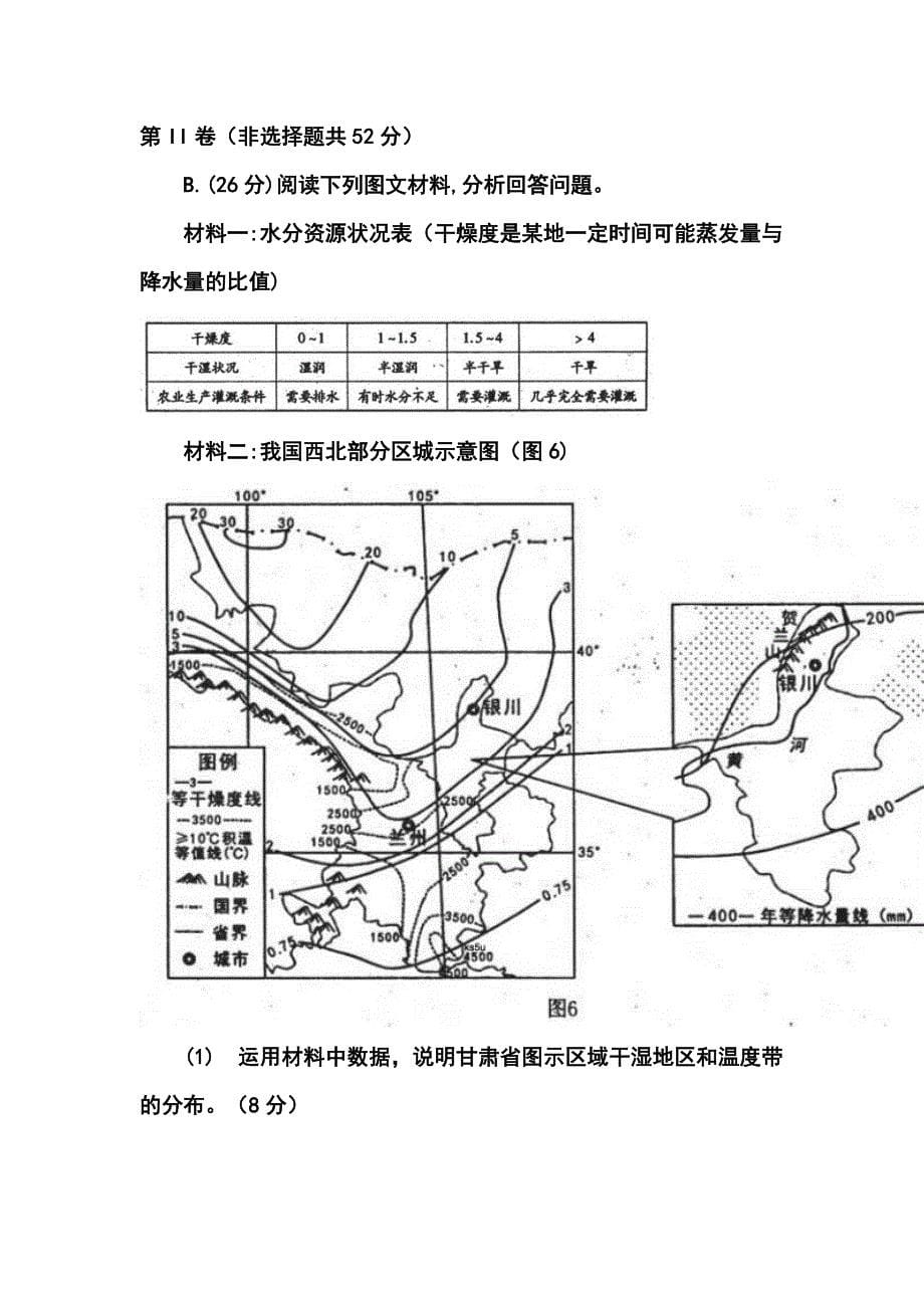 2013届四川德阳市高中二诊考试文科综合试卷及答案_第5页