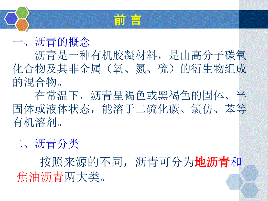 土质与公路建筑材料-沥青材料_第4页