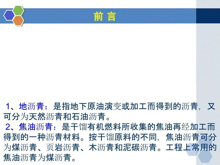 土质与公路建筑材料-沥青材料_第5页