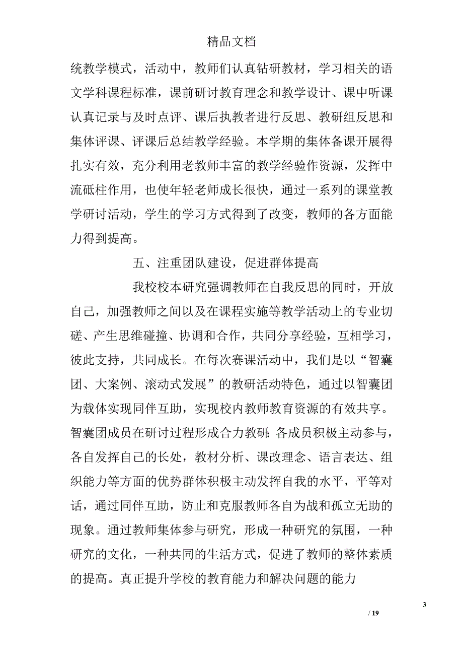 小学语文教研总结精选_第3页