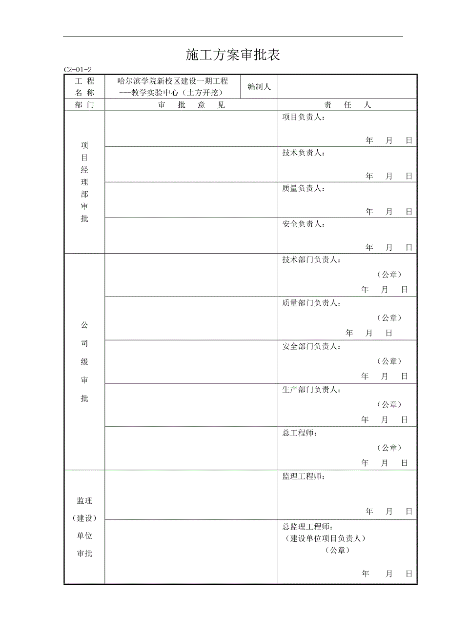 黑龙江框架结构六层教学实验楼基槽开挖施工方案(浅基坑)_第2页