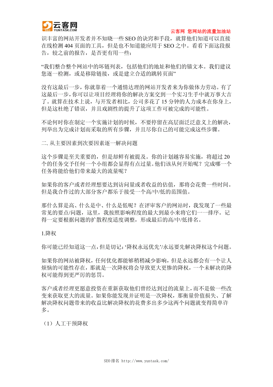 制定企业seo项目计划书的注意事项_第2页