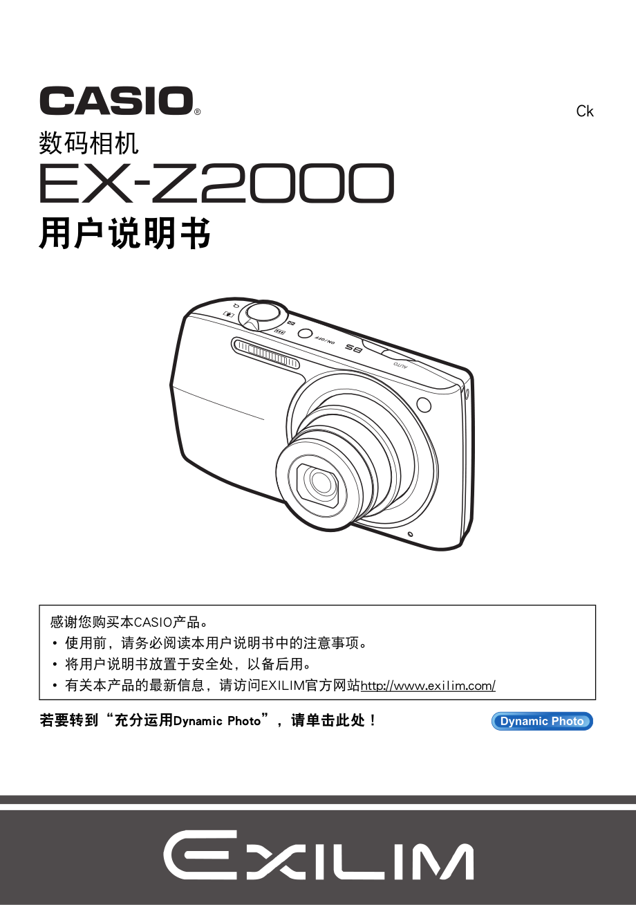 卡西欧ex-z2000数码相机使用说明书_第1页