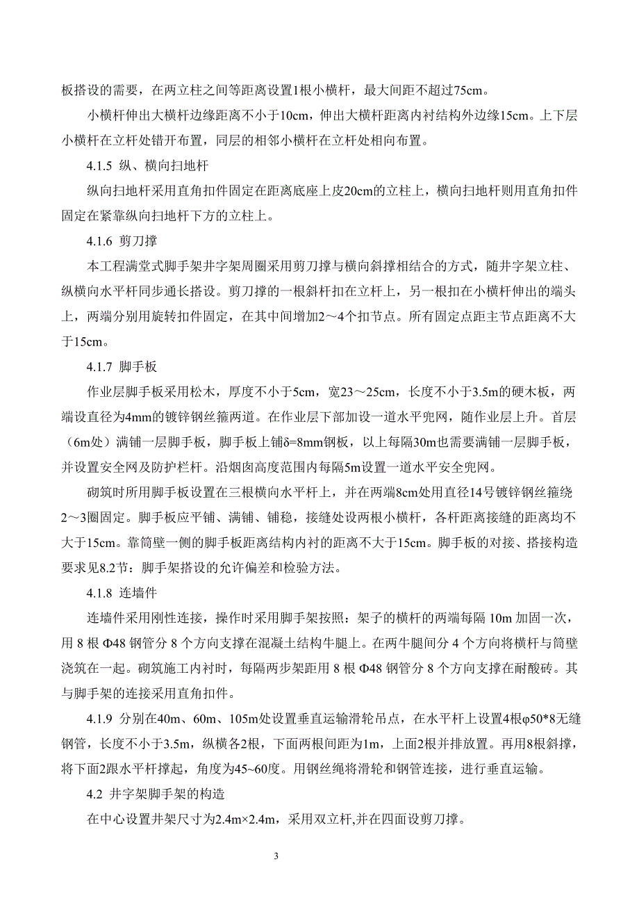 河北煤气发电工程60m钢筋混凝土烟囱脚手架专项施工方案_第3页