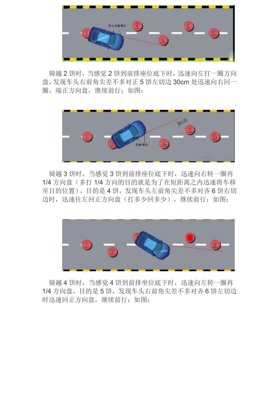 图解驾考科目二连续过障碍物(轧饼子)技巧_第3页