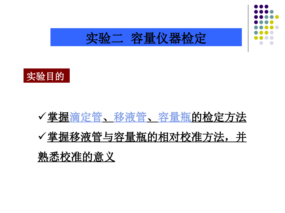 容量仪器的鉴定_第1页