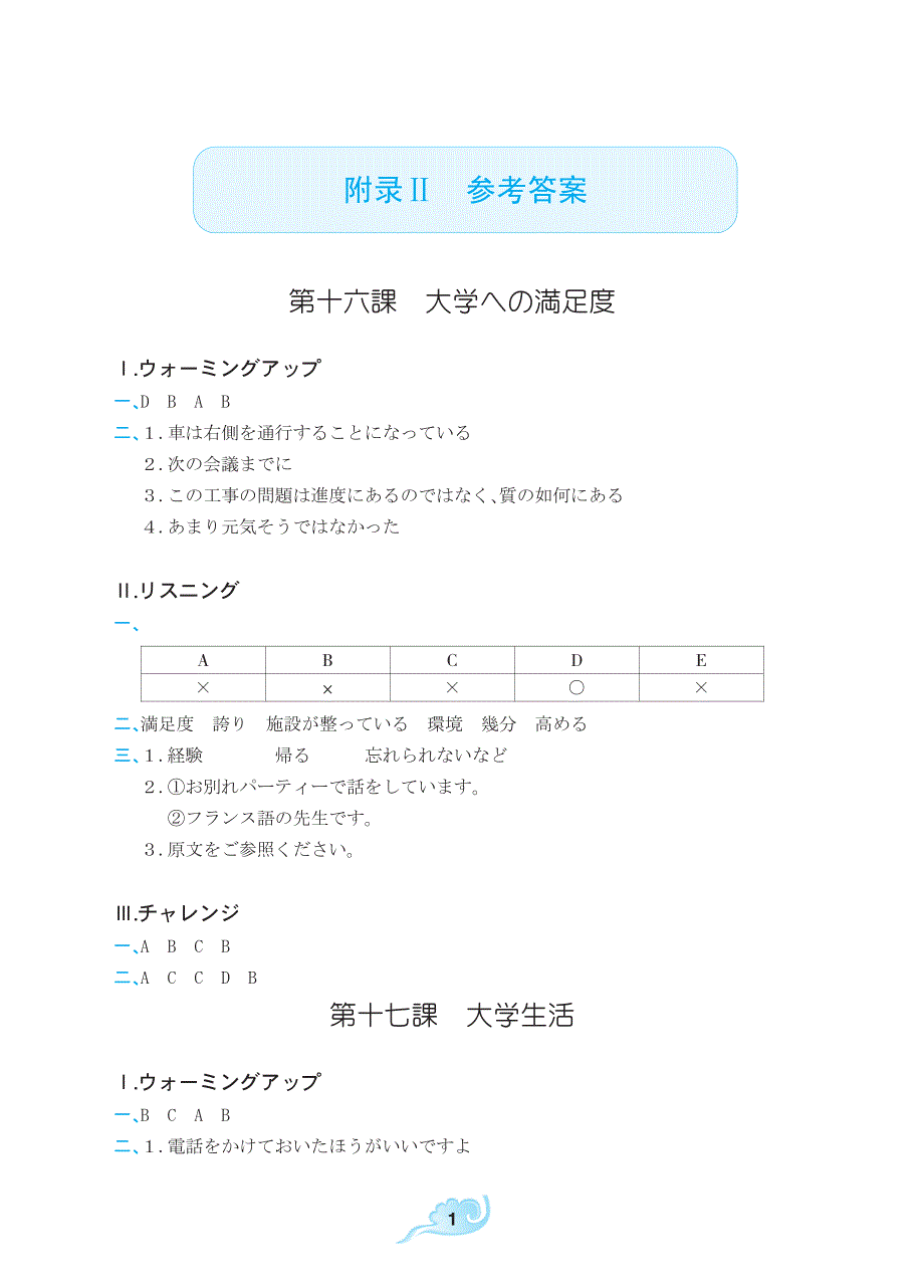 日语听力教程(中级2)参考答案_第1页