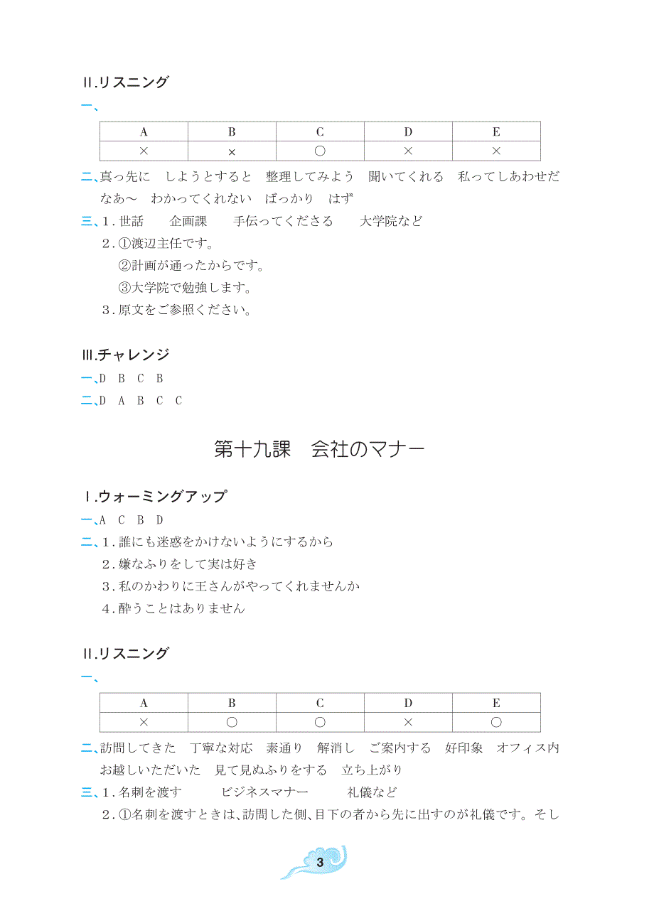 日语听力教程(中级2)参考答案_第3页