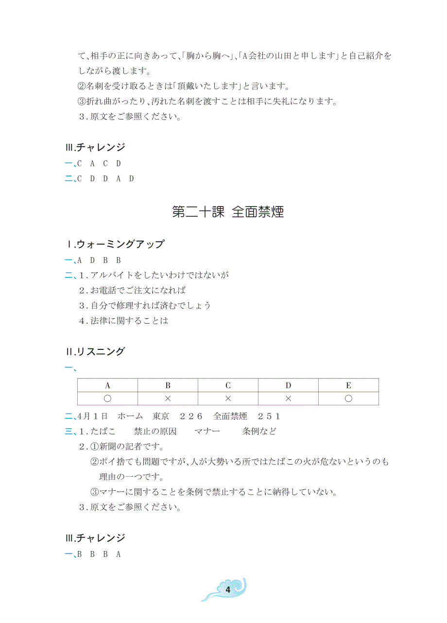 日语听力教程(中级2)参考答案_第4页