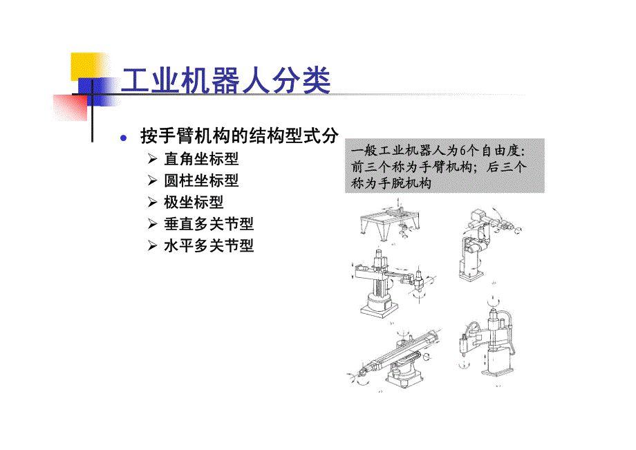 机械结构部分讲稿(胡旺宁)_第3页