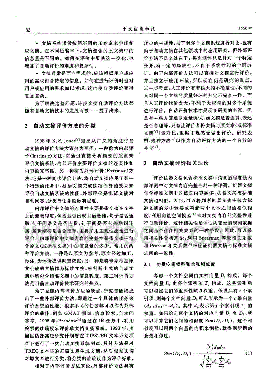 自动文摘评价方法综述_第2页