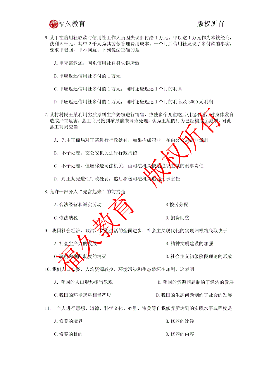 经济金融类《综合知识》模拟试卷一_第2页