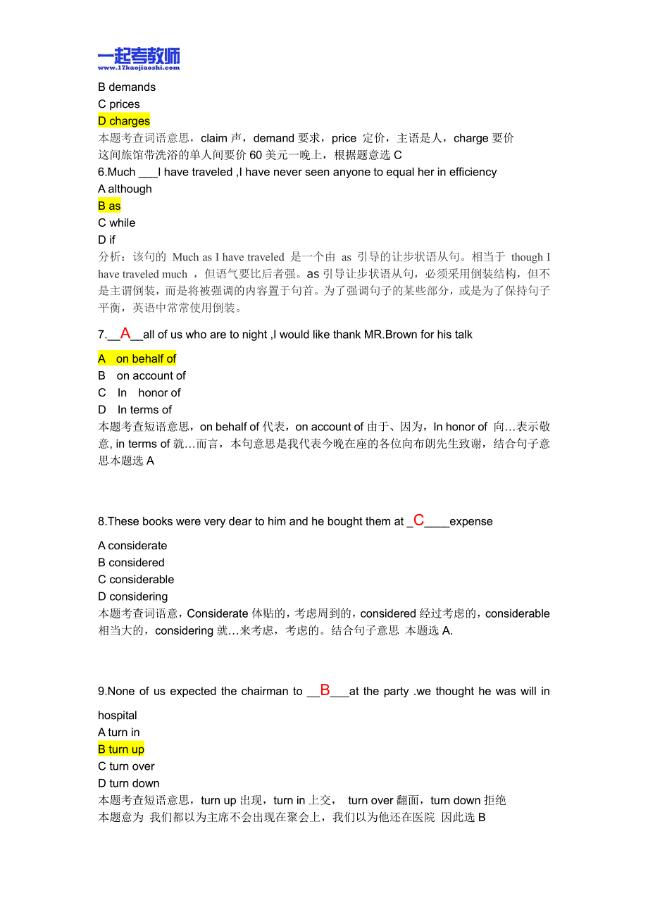 2012年江西省教师招聘考试笔试英语小学学段真题答案解析_第2页