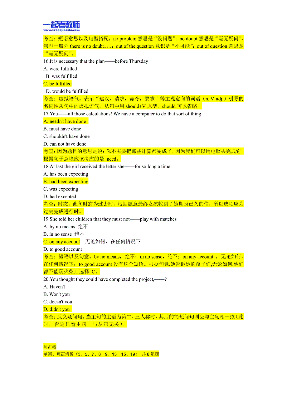 2012年江西省教师招聘考试笔试英语小学学段真题答案解析_第4页